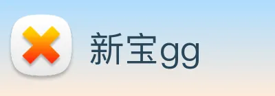 新宝gg Logo